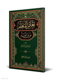 Ta'lim al-Muta'allim – Arabic Critical Edition book cover | تعليم المتعلم