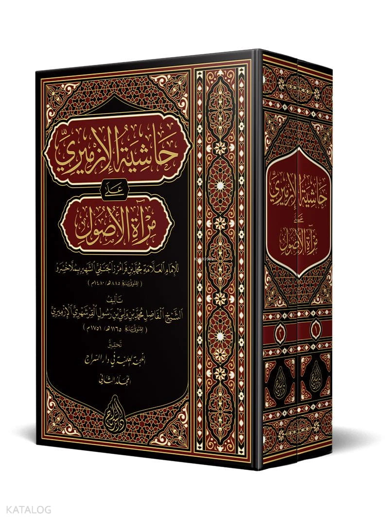 Hashiyat al-Izmiri on Mir'at al-Usul book cover | حاشية الإزميري على مرآة الأصول