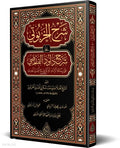 Sharh al-Harputi book cover | شرح الخربوتي