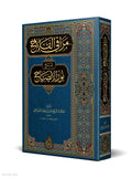 Maraqi al-Falah: Commentary on Nur al-Idah book cover | مراقي الفلاح شرح نور الإيضاح