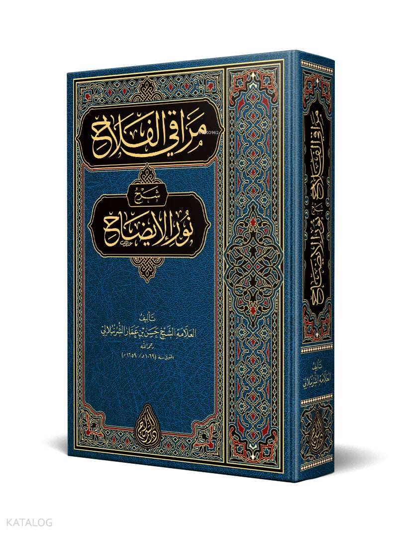 Maraqi al-Falah: Commentary on Nur al-Idah book cover | مراقي الفلاح شرح نور الإيضاح