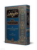 Halabi Saghir – Critical Edition book cover | حلبي صغير – الطبعة المحققة