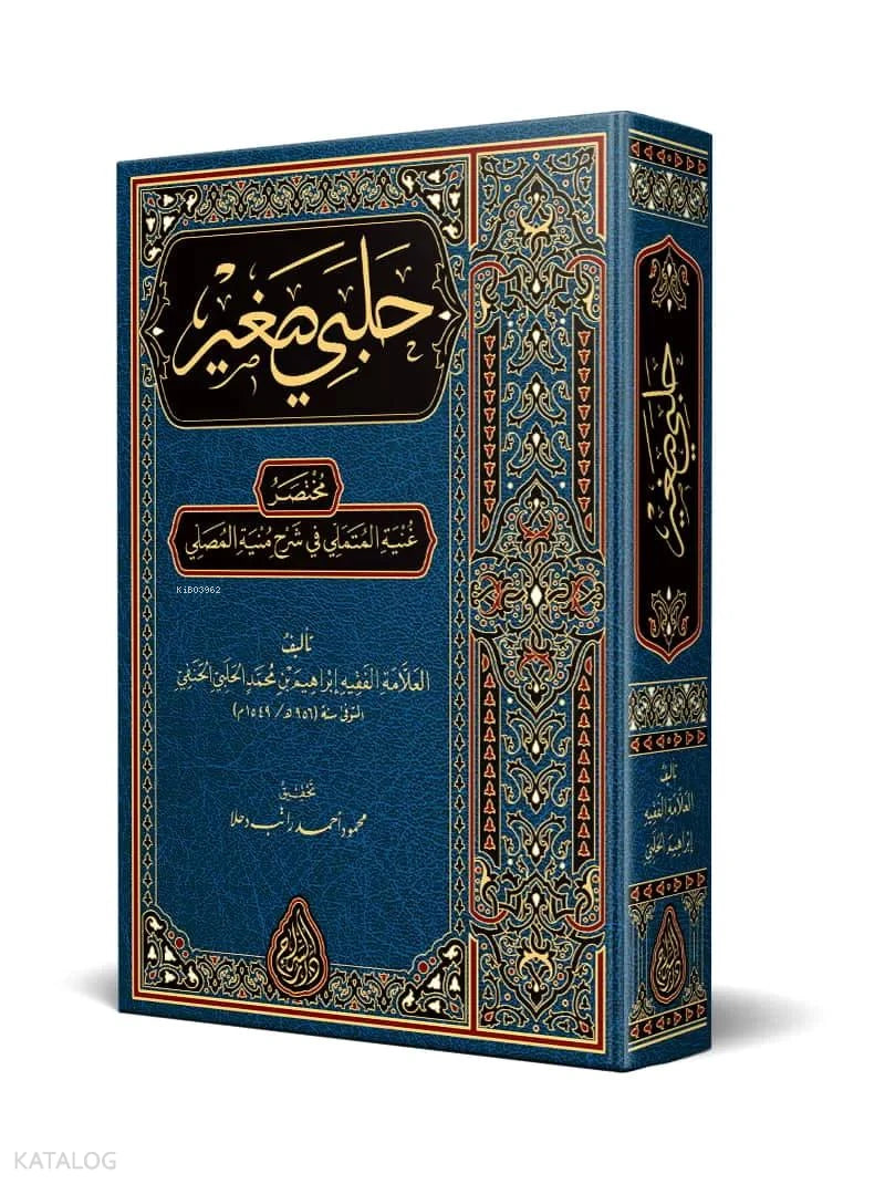 Halabi Saghir – Critical Edition book cover | حلبي صغير – الطبعة المحققة