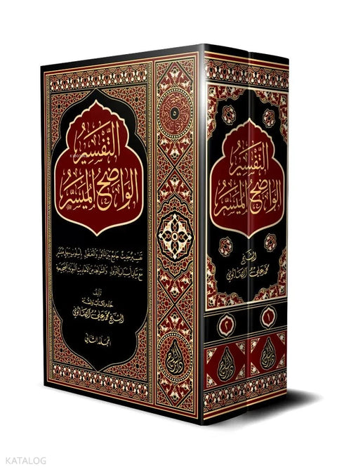 Clear and Accessible Tafsir – 2 Volumes book cover | التفسير الواضح الميسر – مجلدان