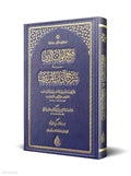 Opening the Doors of Religion book cover | فتح أبواب الدين