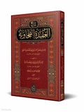 Babarti's Commentary on al-Aqidah al-Tahawiyyah book cover | شرح البابرتي على العقيدة الطحاوية
