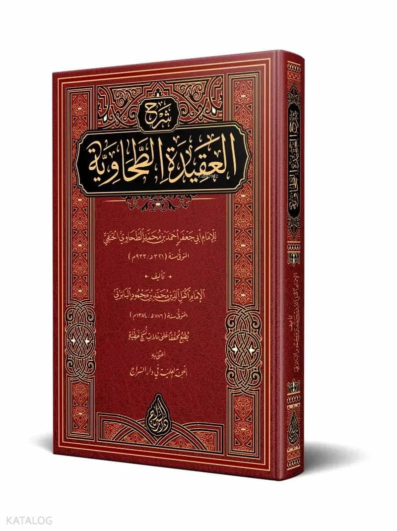 Babarti's Commentary on al-Aqidah al-Tahawiyyah book cover | شرح البابرتي على العقيدة الطحاوية