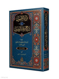 Mir'at al-Usul – Critical Edition book cover | مرآة الأصول