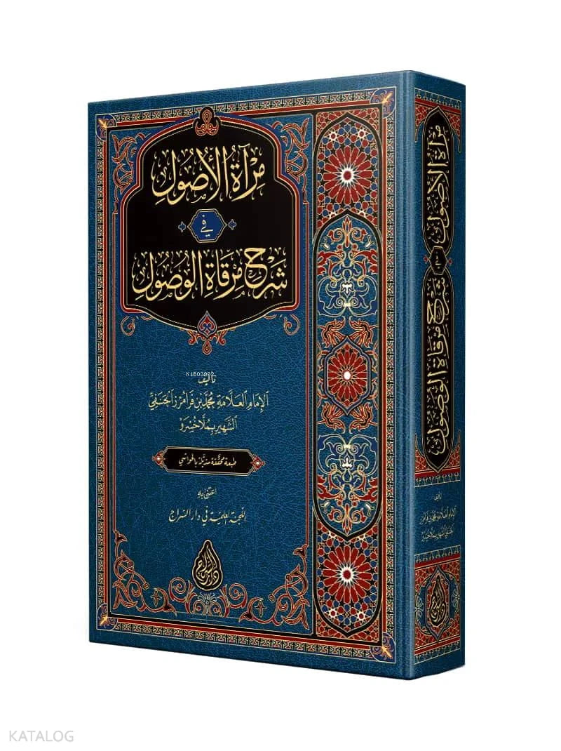 Mir'at al-Usul – Critical Edition book cover | مرآة الأصول