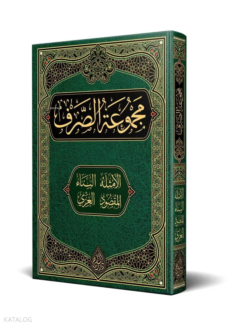 Arabic Morphology Textbook – Critical Edition book cover | كتاب الصرف – الطبعة المحققة