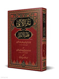 Nathr al-La'ali – Critical Edition book cover | نثر اللآلي
