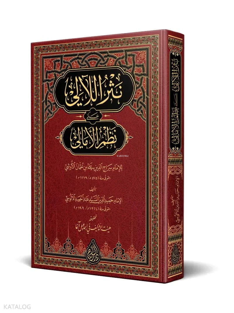 Nathr al-La'ali – Critical Edition book cover | نثر اللآلي