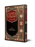 Al-Tibyan in the Sciences of the Qur'an book cover | التبيان في علوم القرآن