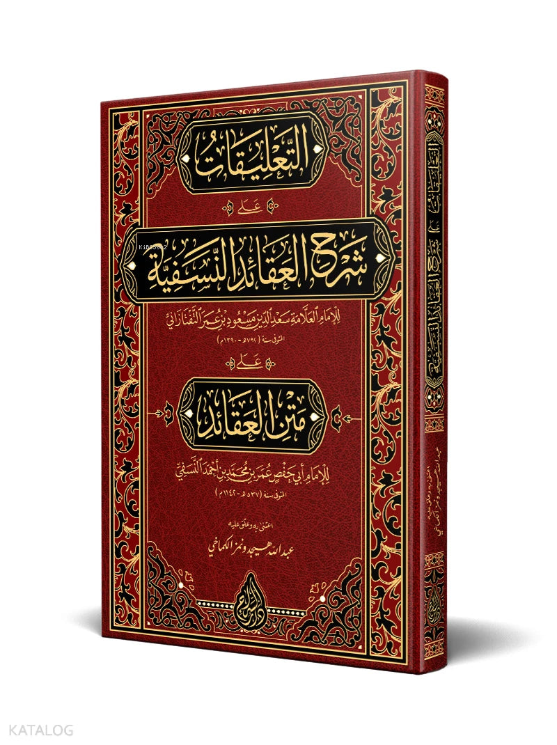 Notes on the Commentary of al-Aqa'id al-Nasafiyyah book cover | التعليقات على شرح العقائد النسفية