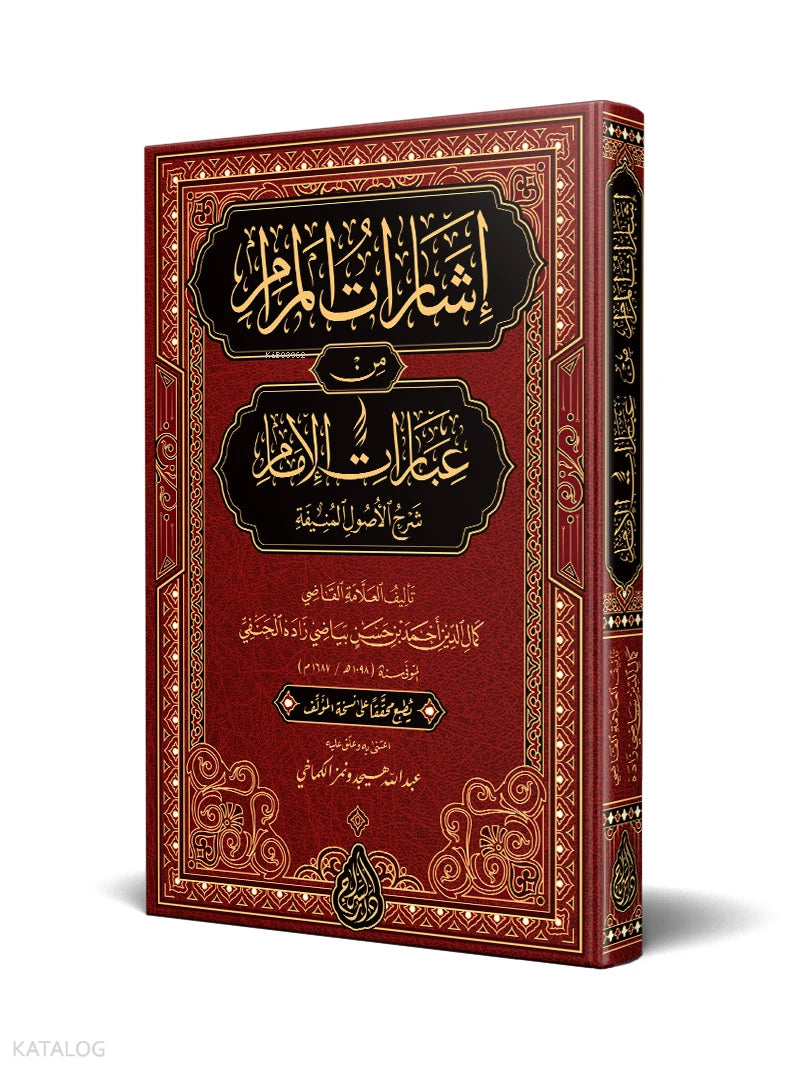 Isharat al-Maram book cover | إشارات المرام