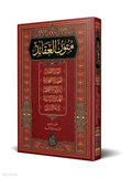 Creed Texts – Critical Edition book cover | متون العقائد