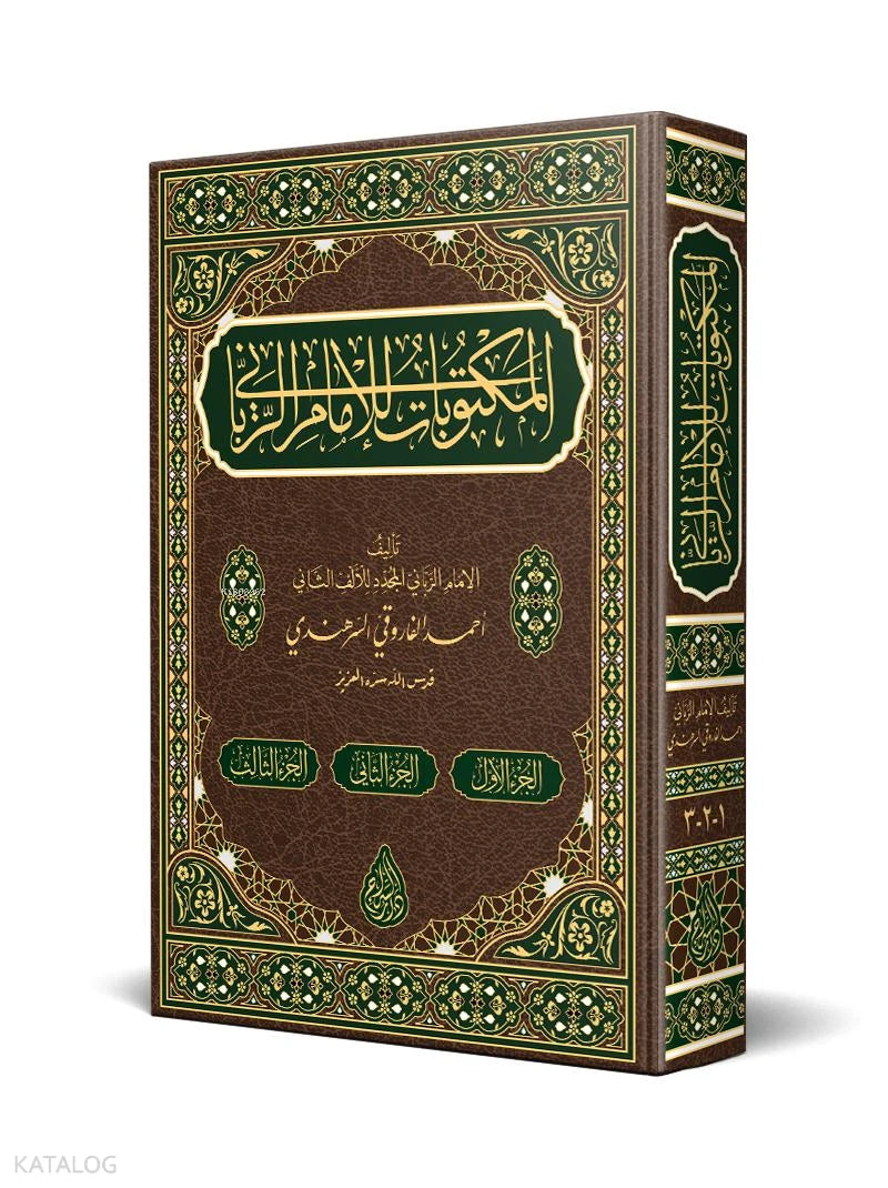 Letters of Imam Rabbani – Single Volume book cover | مكتوبات الإمام الرباني – مجلد واحد