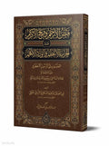 Fayd al-Arham wa Fath al-Ikram book cover | فيض الأرحام وفتح الإكرام