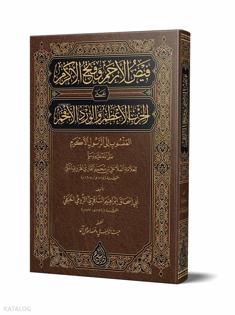Fayd al-Arham wa Fath al-Ikram book cover | فيض الأرحام وفتح الإكرام