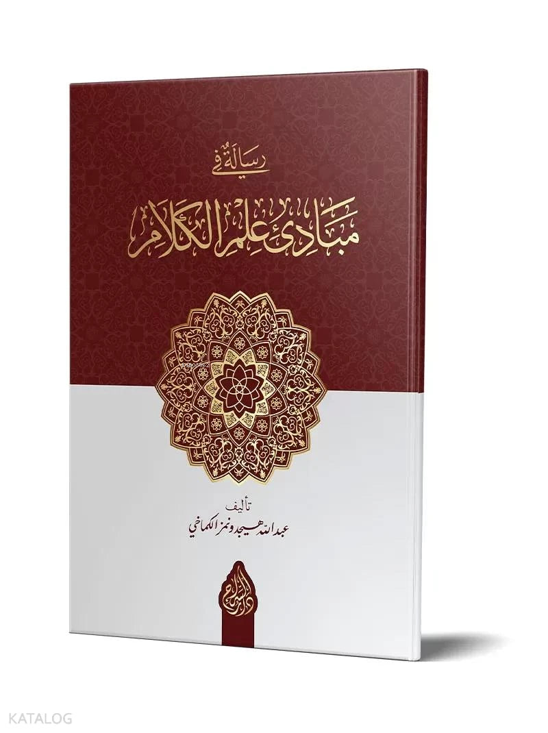 Treatise on the Principles of Kalam book cover | رسالة في مبادئ علم الكلام