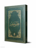 Halabi Saghir – Old Typesetting book cover | حلبي صغير – الطبعة القديمة