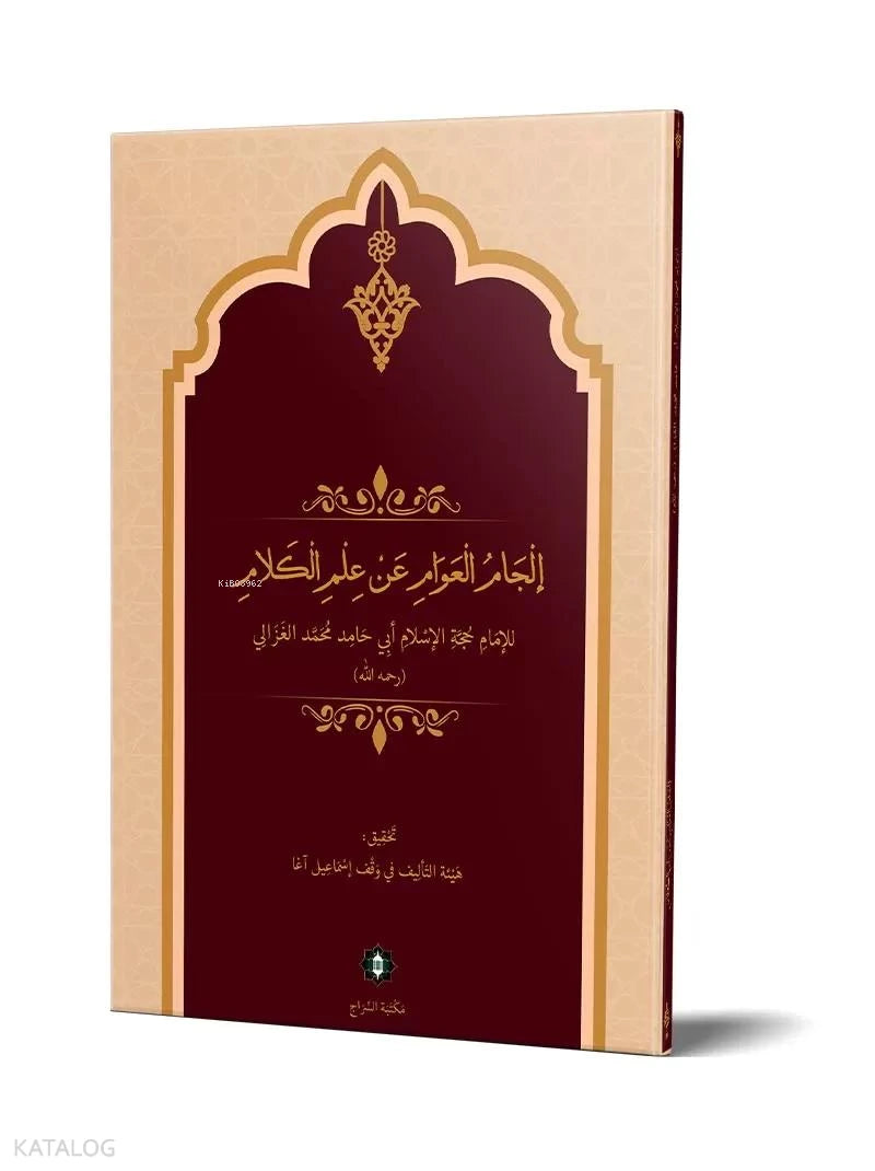 Iljam al-Awwam 'an Ilm al-Kalam book cover | إلجام العوام عن علم الكلام