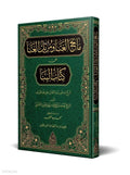 Manih al-Ghina: Commentary on al-Bina book cover | مانح الغنى شرح البناء