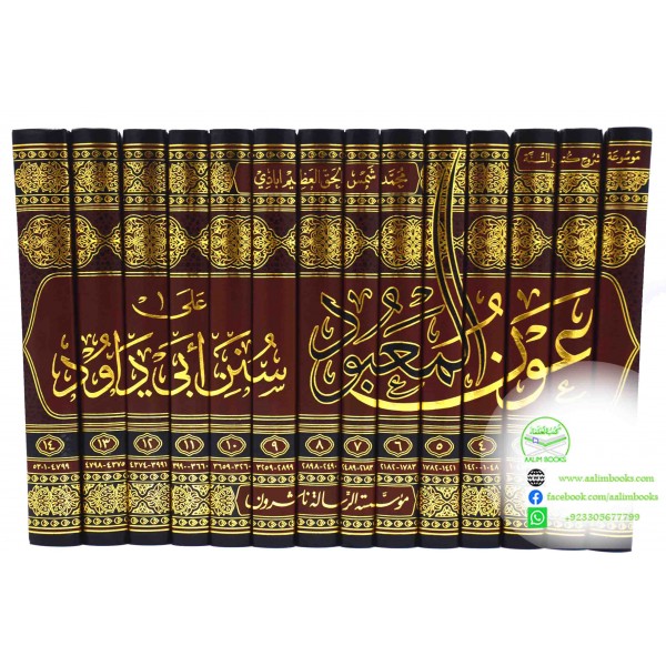 عون المعبود 1/14
