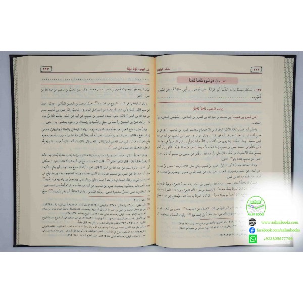 عون المعبود 1/14