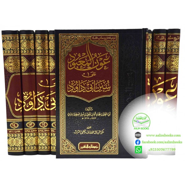 عون المعبود 1/14