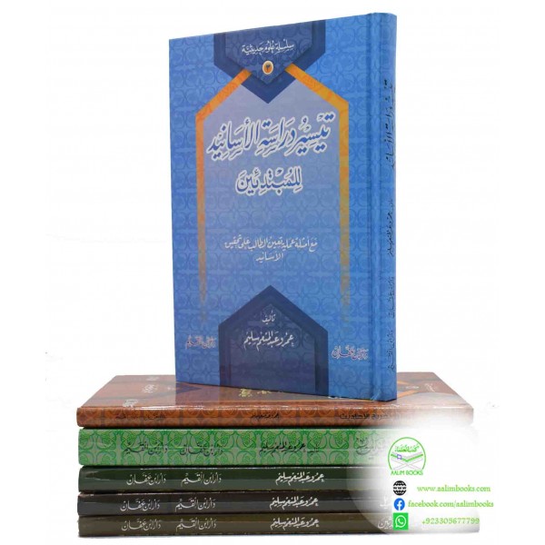 Mawsua Uloom ul Hadith