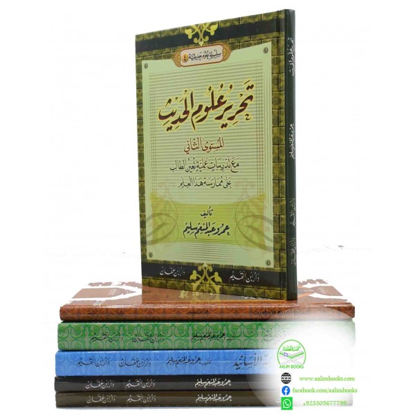 Mawsua Uloom ul Hadith