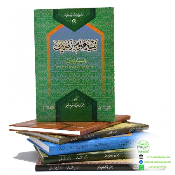 Mawsua Uloom ul Hadith