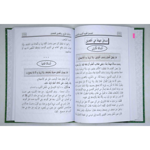 Mawsua Uloom ul Hadith