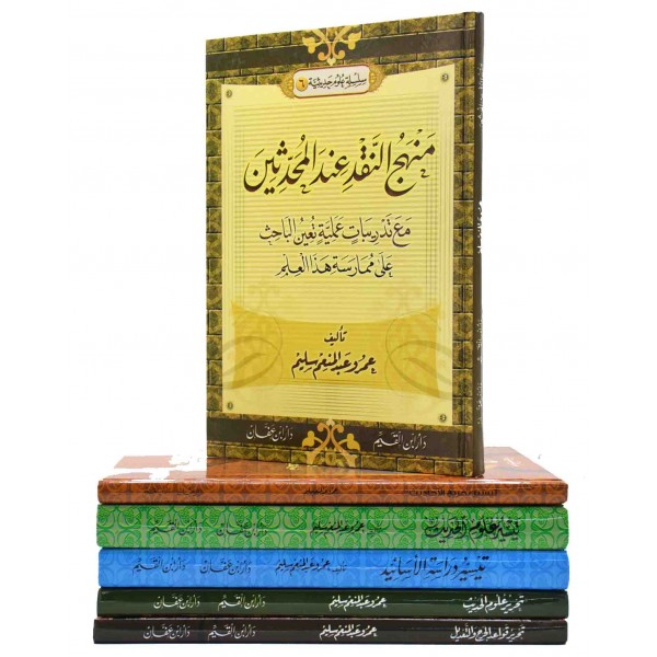 Mawsua Uloom ul Hadith