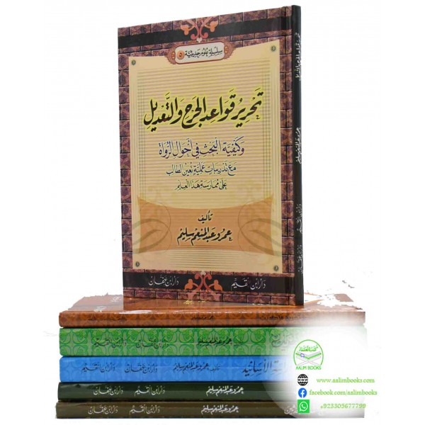 Mawsua Uloom ul Hadith
