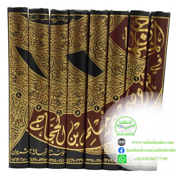 Sharh Muslim al Minhaj - Resalah 