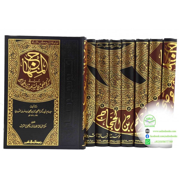 Sharh Muslim al Minhaj - Resalah 