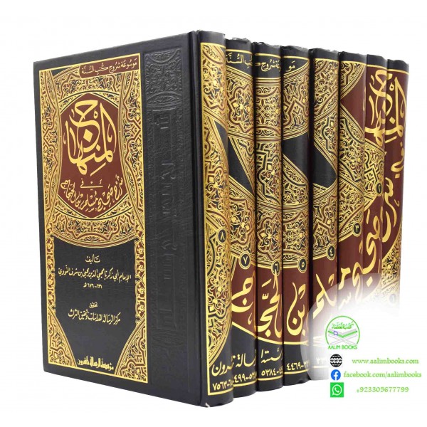 Sharh Muslim al Minhaj - Resalah 