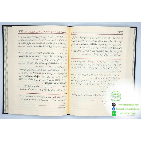 Sharh Muslim al Minhaj - Resalah 