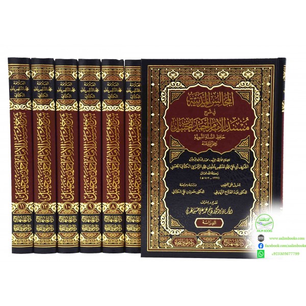 Sharh Musnad Ahmed - Darul Minhaj