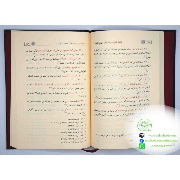 Tahzeeb ul Tahzeeb 1/15