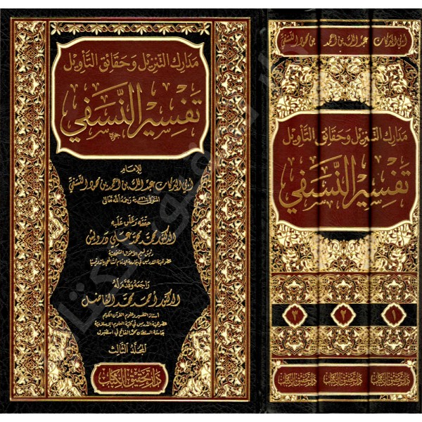Tafsir al Nasafi