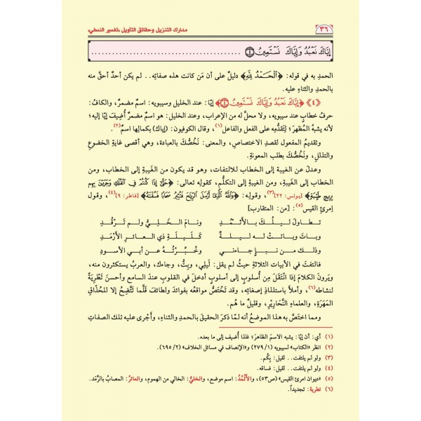 Tafsir al Nasafi