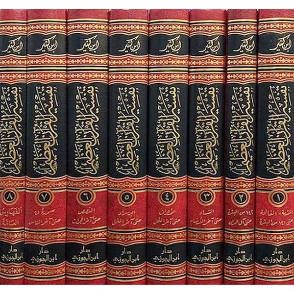 Tafsir Ibn Kathir 1/8 - Dar Ibn Jauzi