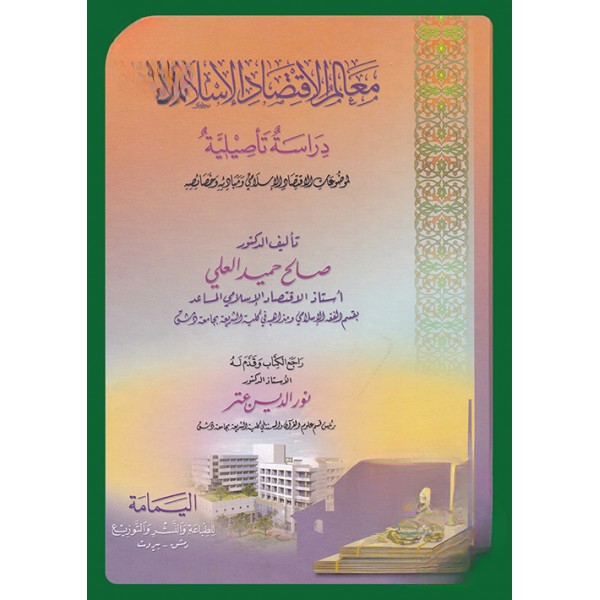 معالم الاقتصاد