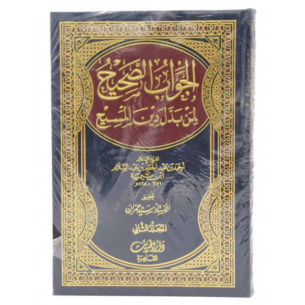 Al Jawab ul Sahih