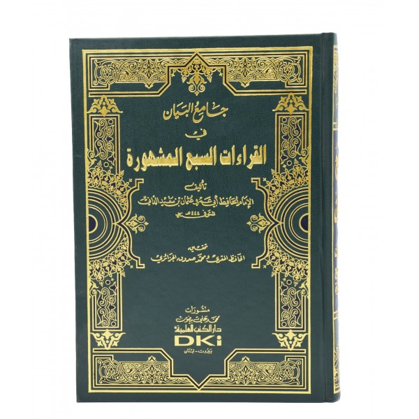 Jami ul bayan fil qiraat al sab al mutawatirah
