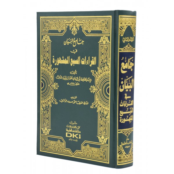 Jami ul bayan fil qiraat al sab al mutawatirah
