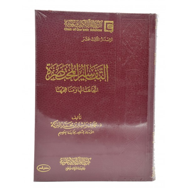 Tafsir al Mukhtasir